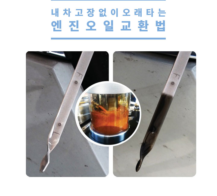 고장없는 엔진관리